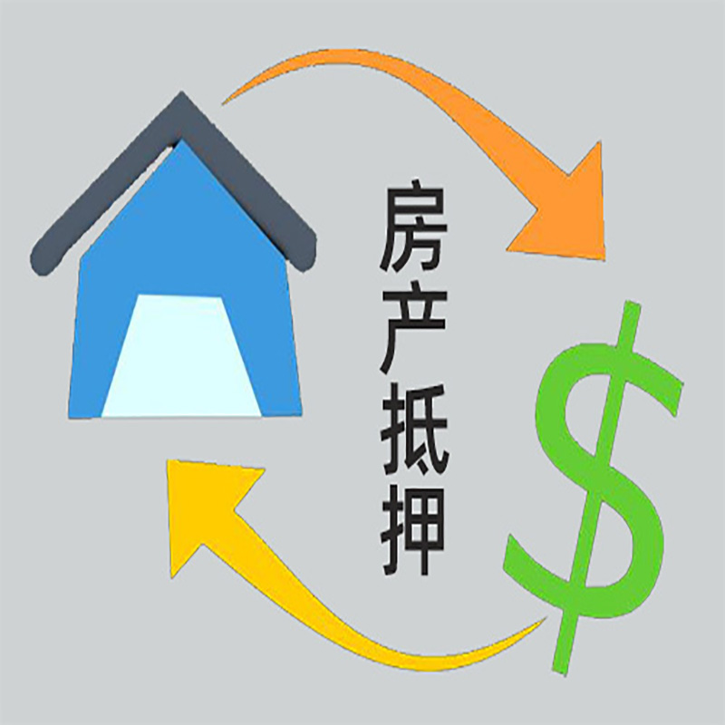 屏南房产抵押贷款定义|住房抵押贷款|最新攻略