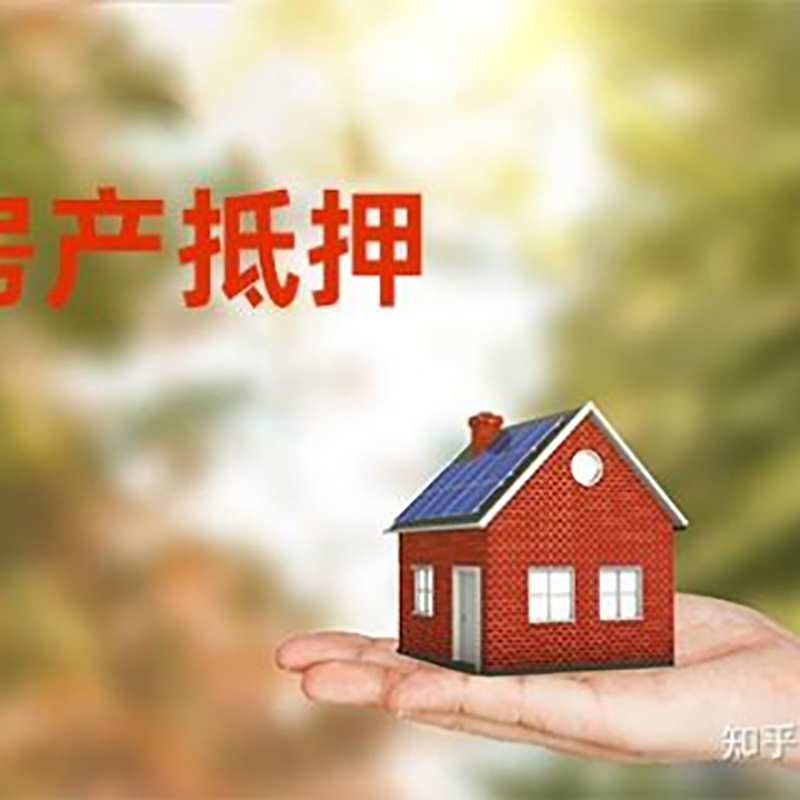 屏南房屋抵押贷款利率|银行房产抵押贷款-可贷好多年